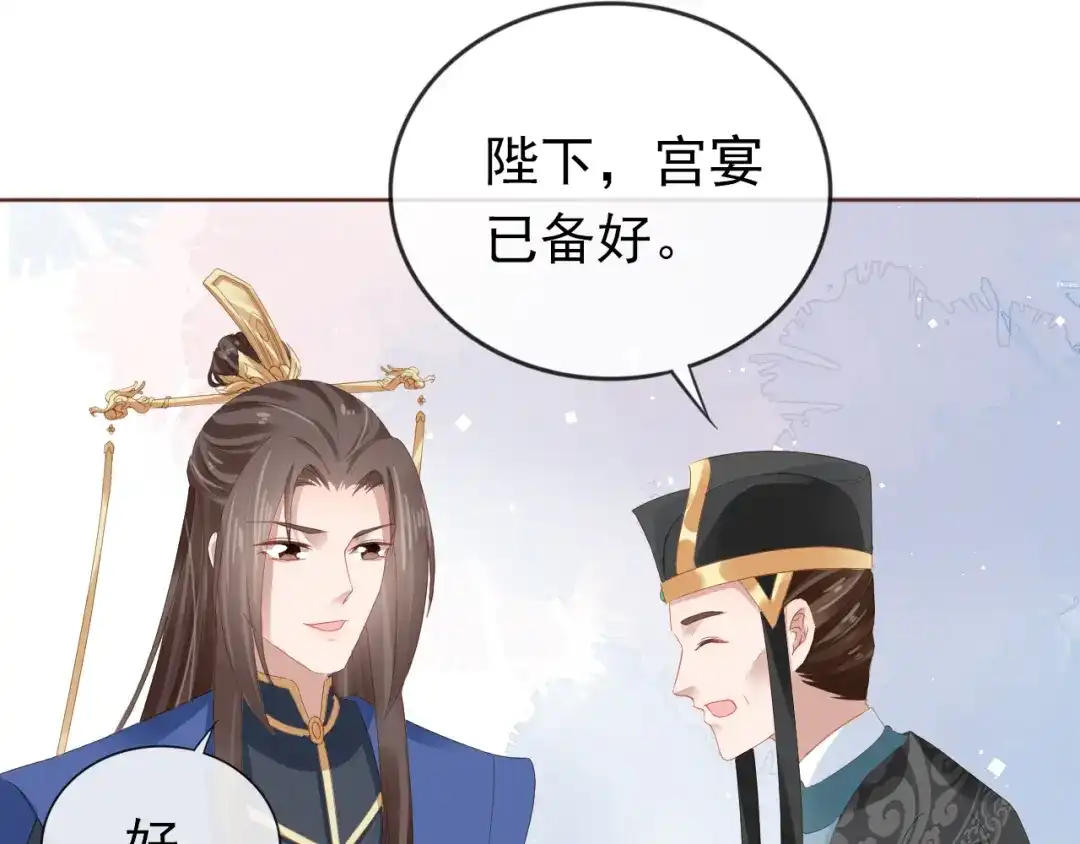 《掌上萌珠》第54话 女儿就是朕的江山 第37页