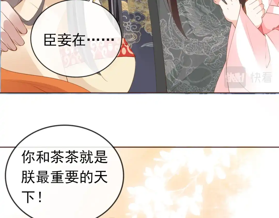 《掌上萌珠》第54话 女儿就是朕的江山 第82页