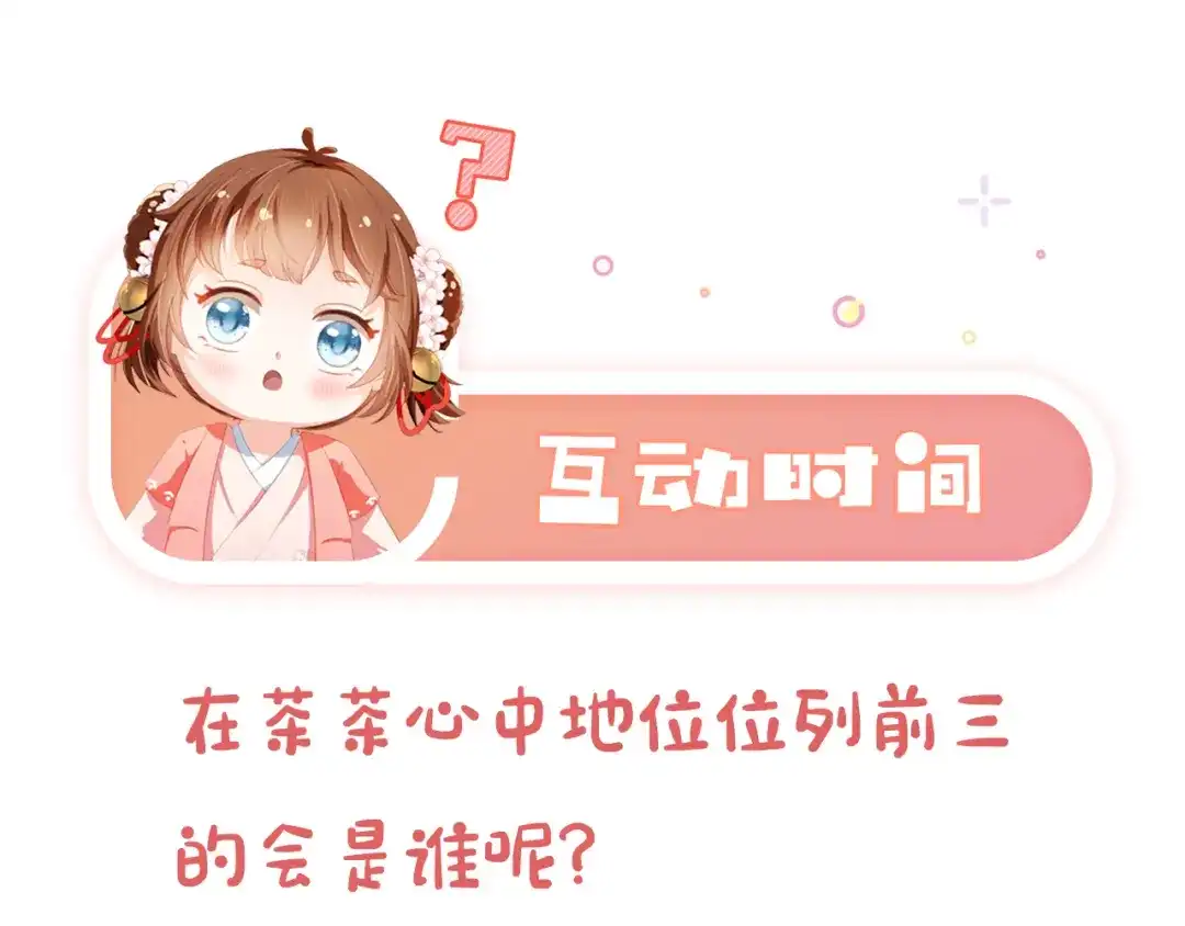 《掌上萌珠》第54话 女儿就是朕的江山 第88页