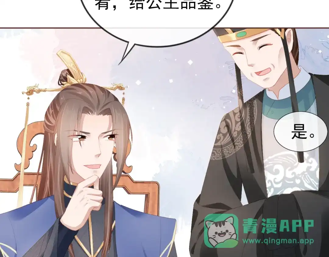 《掌上萌珠》第54话 女儿就是朕的江山 第56页