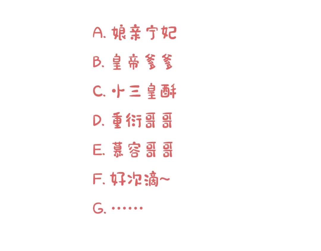 《掌上萌珠》第54话 女儿就是朕的江山 第89页