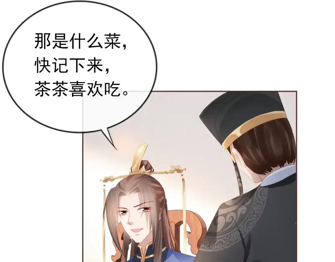 《掌上萌珠》第54话 女儿就是朕的江山 第54页
