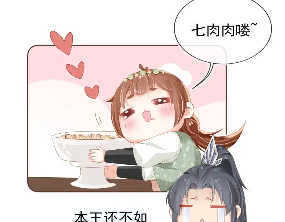 《掌上萌珠》第54话 女儿就是朕的江山 第50页