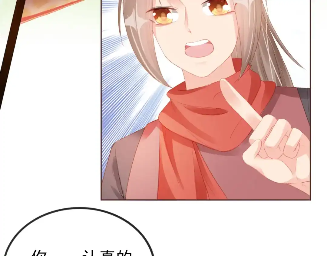 《掌上萌珠》第54话 女儿就是朕的江山 第7页