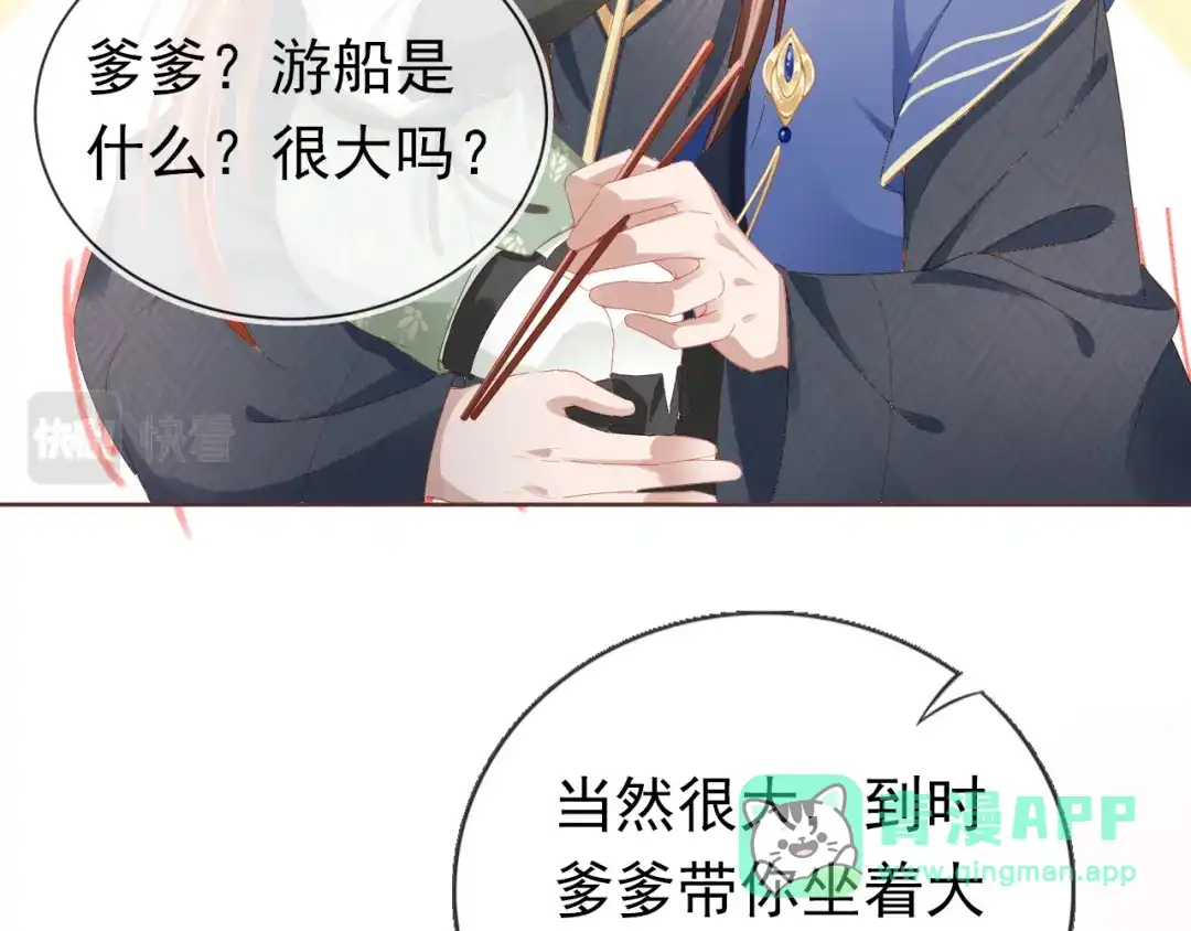 《掌上萌珠》第54话 女儿就是朕的江山 第61页