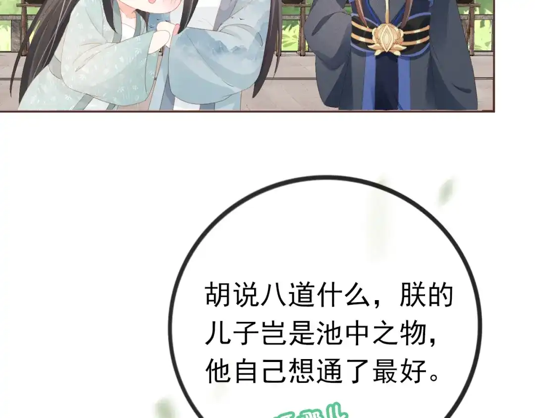 《掌上萌珠》第54话 女儿就是朕的江山 第30页