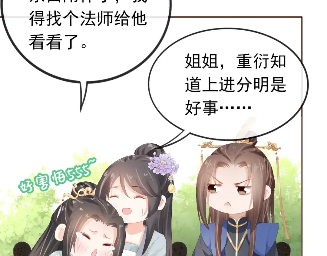 《掌上萌珠》第54话 女儿就是朕的江山 第29页