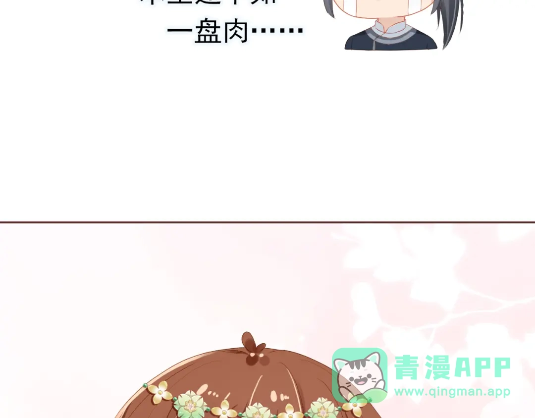 《掌上萌珠》第54话 女儿就是朕的江山 第51页