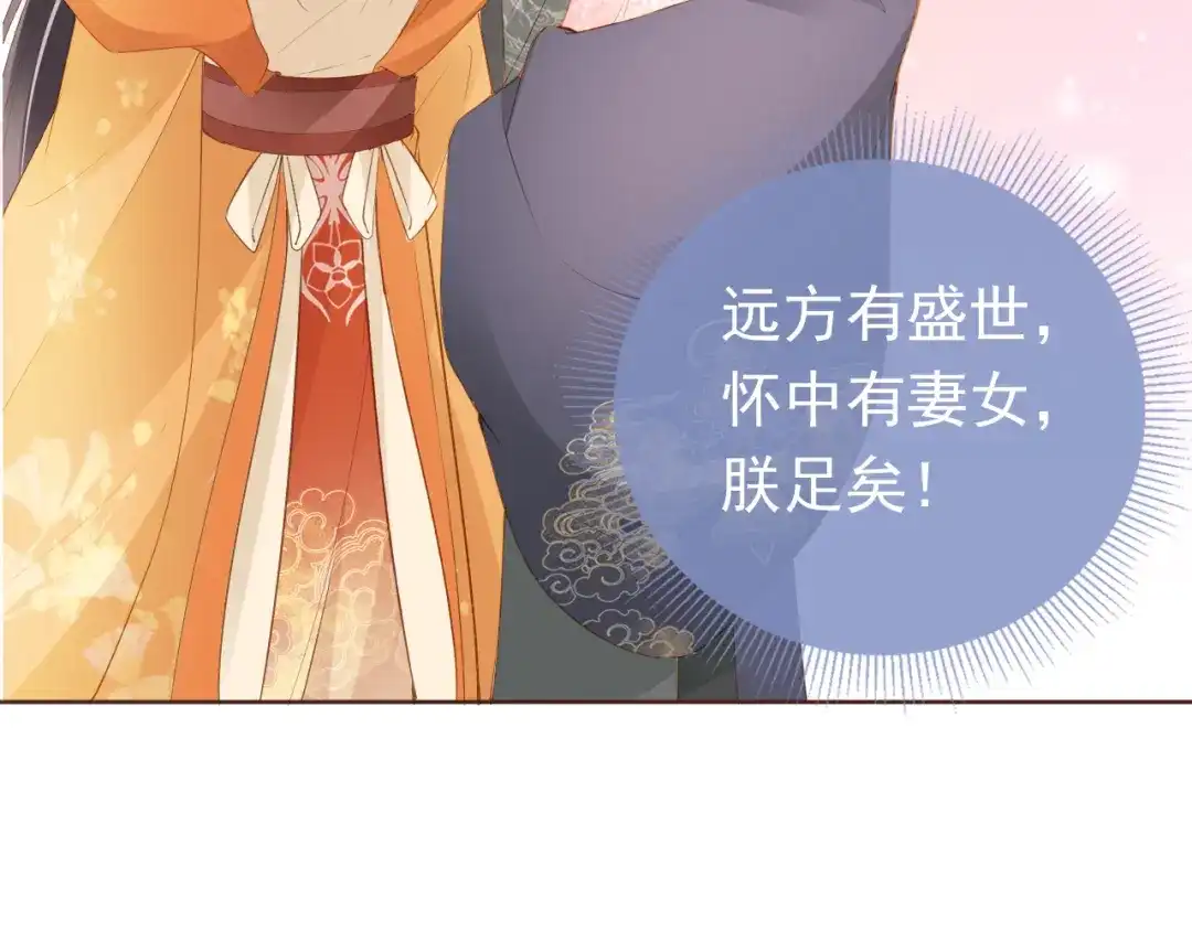 《掌上萌珠》第54话 女儿就是朕的江山 第84页