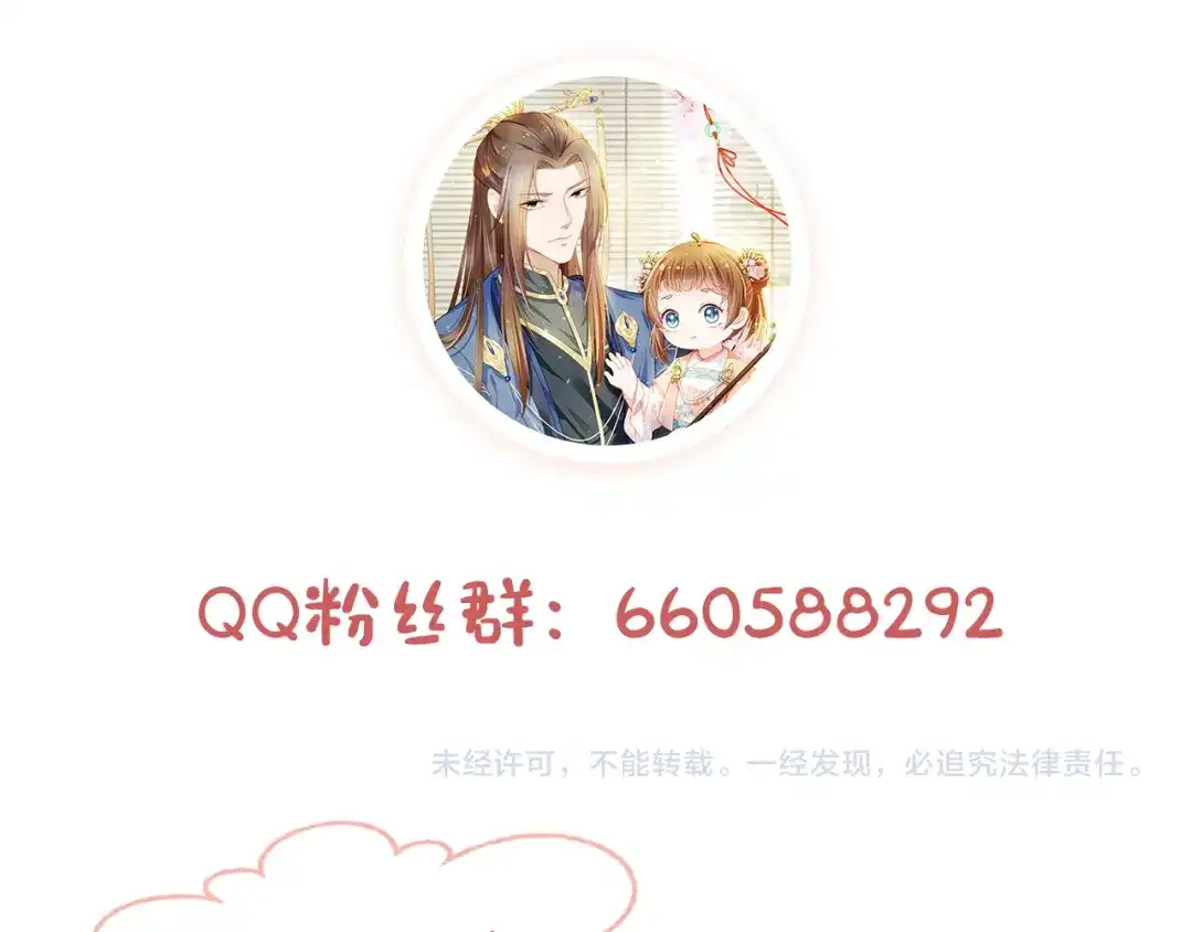 《掌上萌珠》第54话 女儿就是朕的江山 第100页