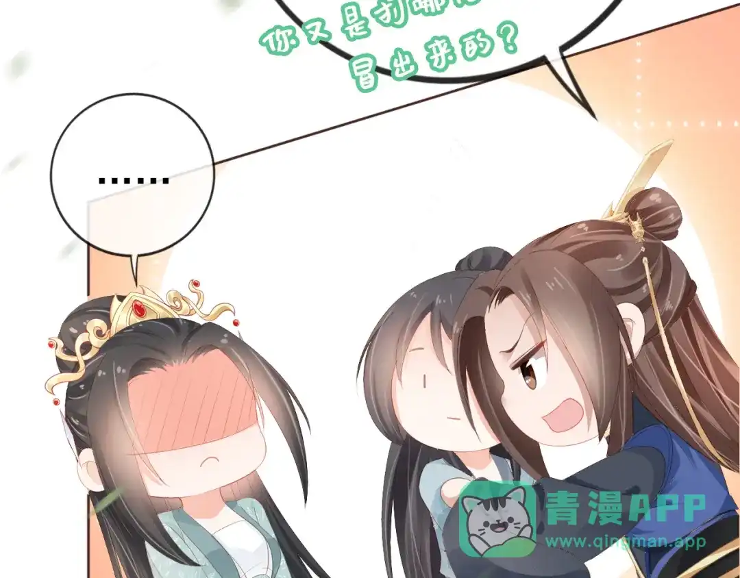 《掌上萌珠》第54话 女儿就是朕的江山 第31页