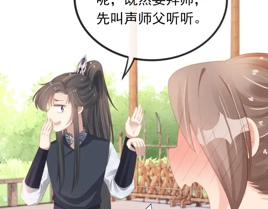 《掌上萌珠》第54话 女儿就是朕的江山 第12页
