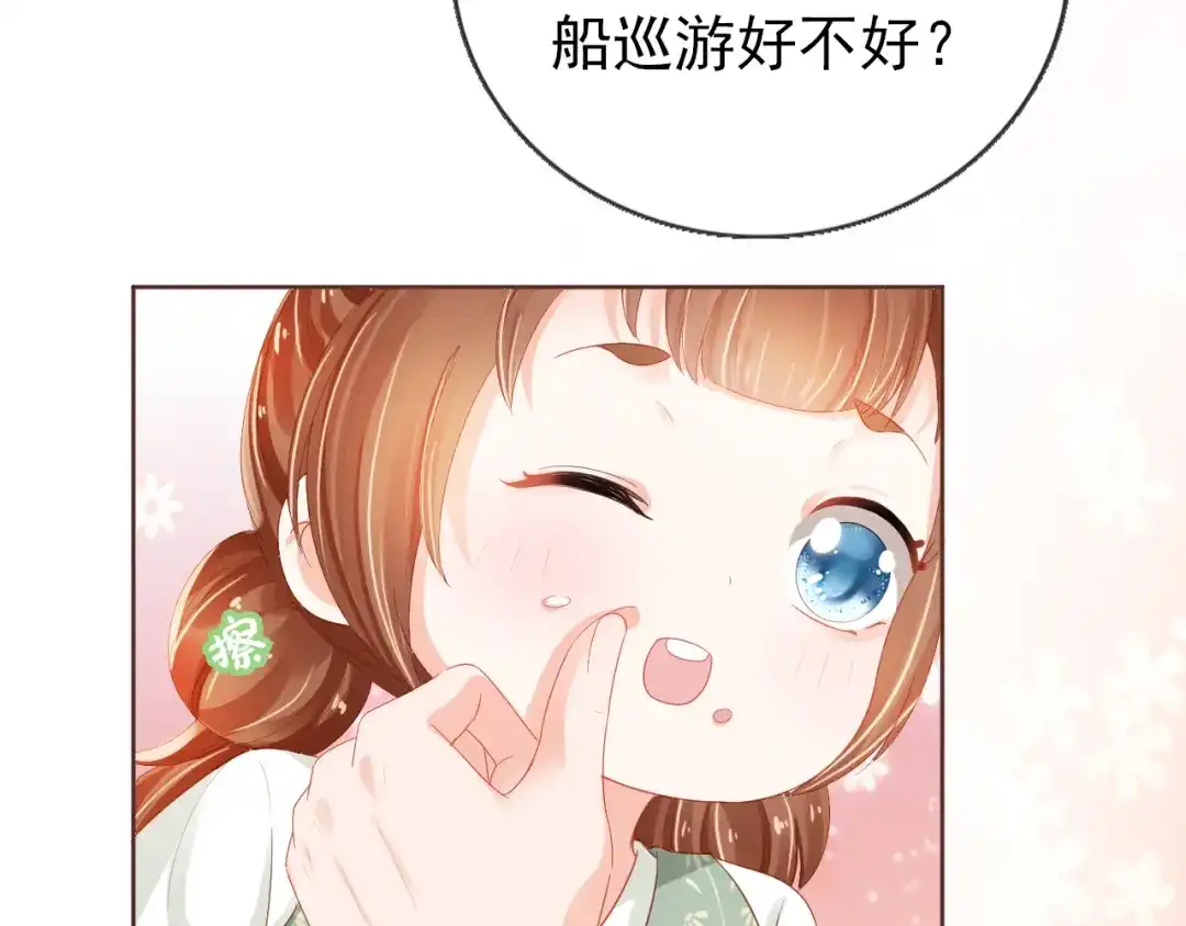 《掌上萌珠》第54话 女儿就是朕的江山 第62页