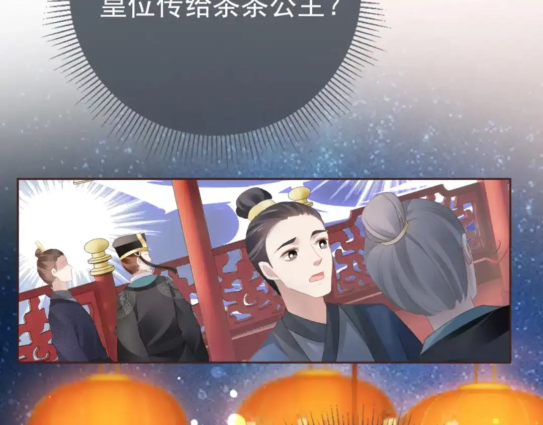 《掌上萌珠》第54话 女儿就是朕的江山 第75页