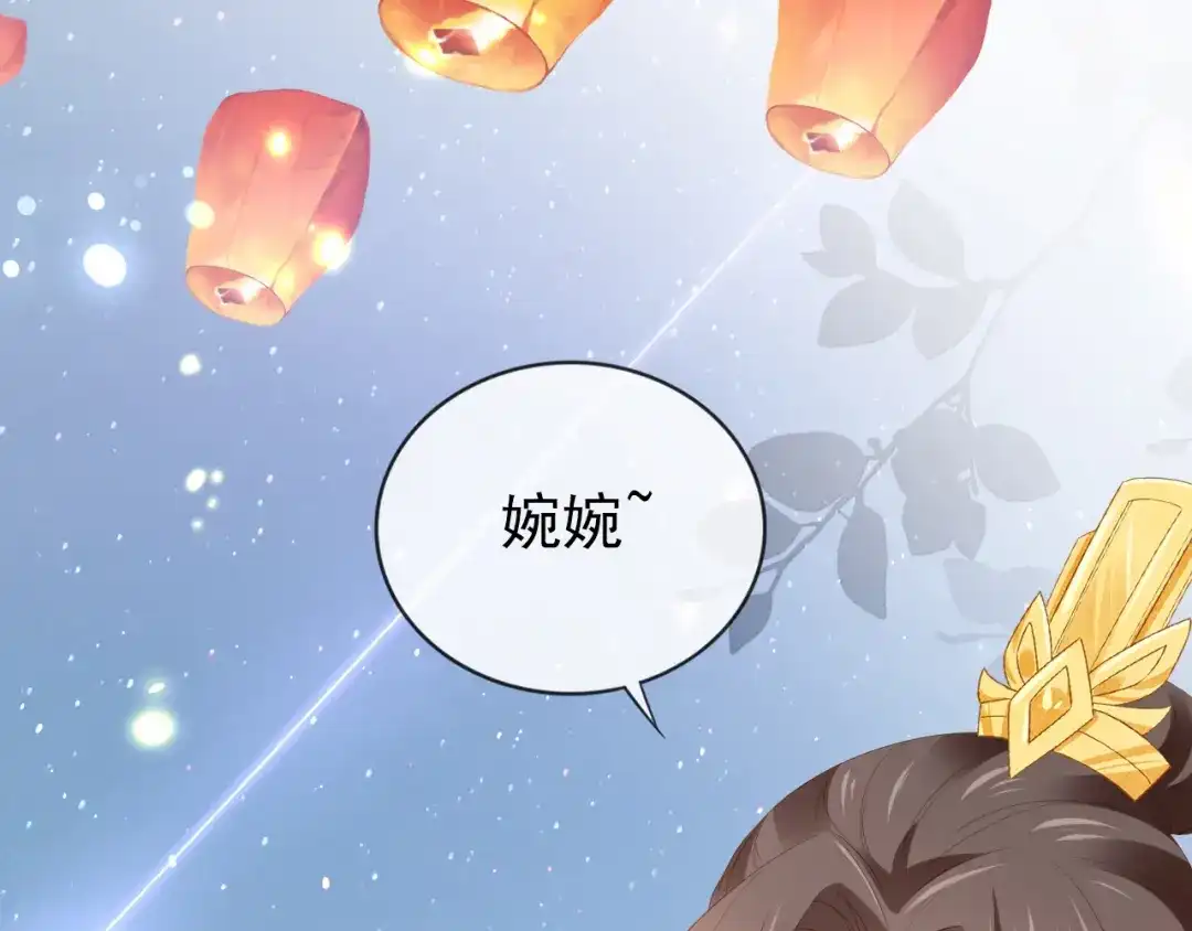 《掌上萌珠》第54话 女儿就是朕的江山 第80页