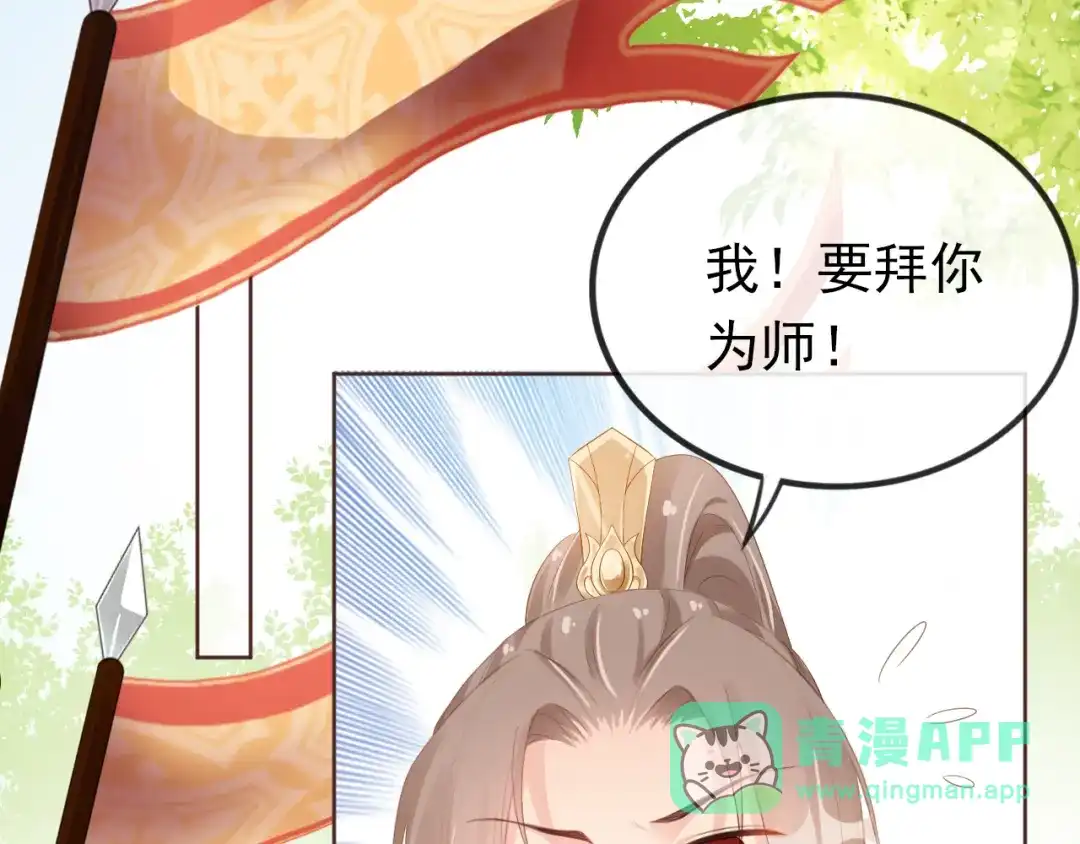 《掌上萌珠》第54话 女儿就是朕的江山 第6页
