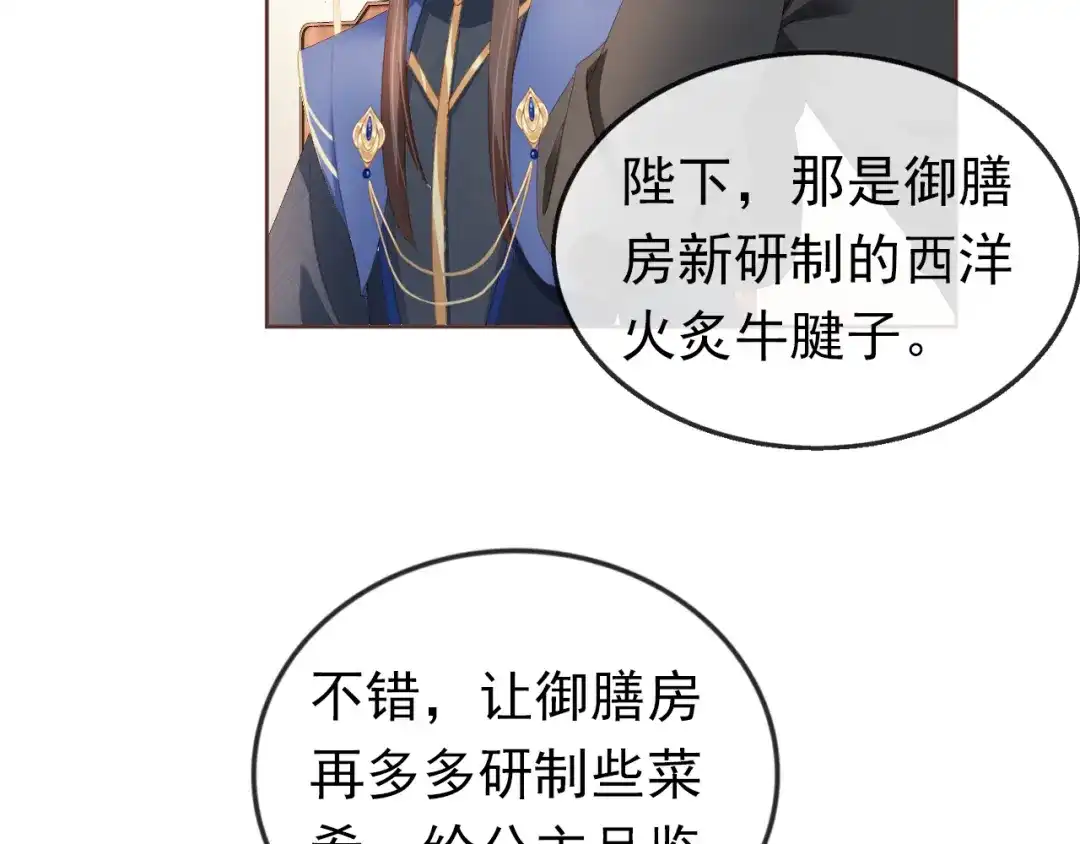 《掌上萌珠》第54话 女儿就是朕的江山 第55页