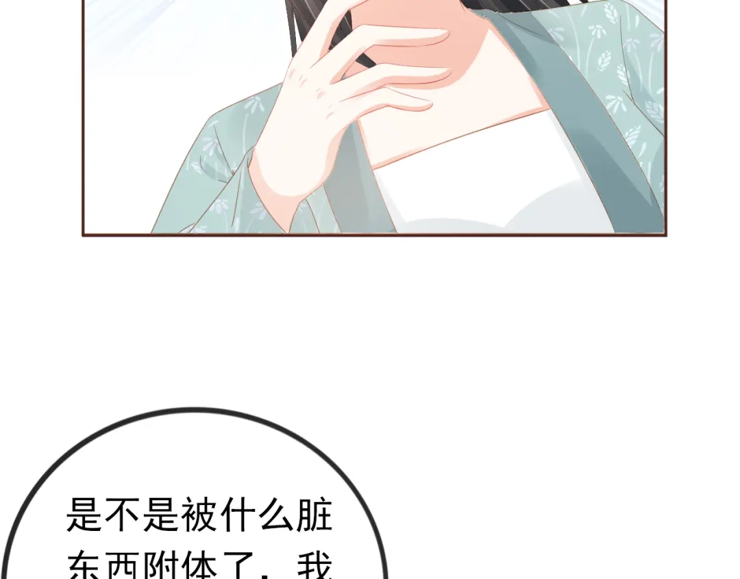 《掌上萌珠》第54话 女儿就是朕的江山 第28页