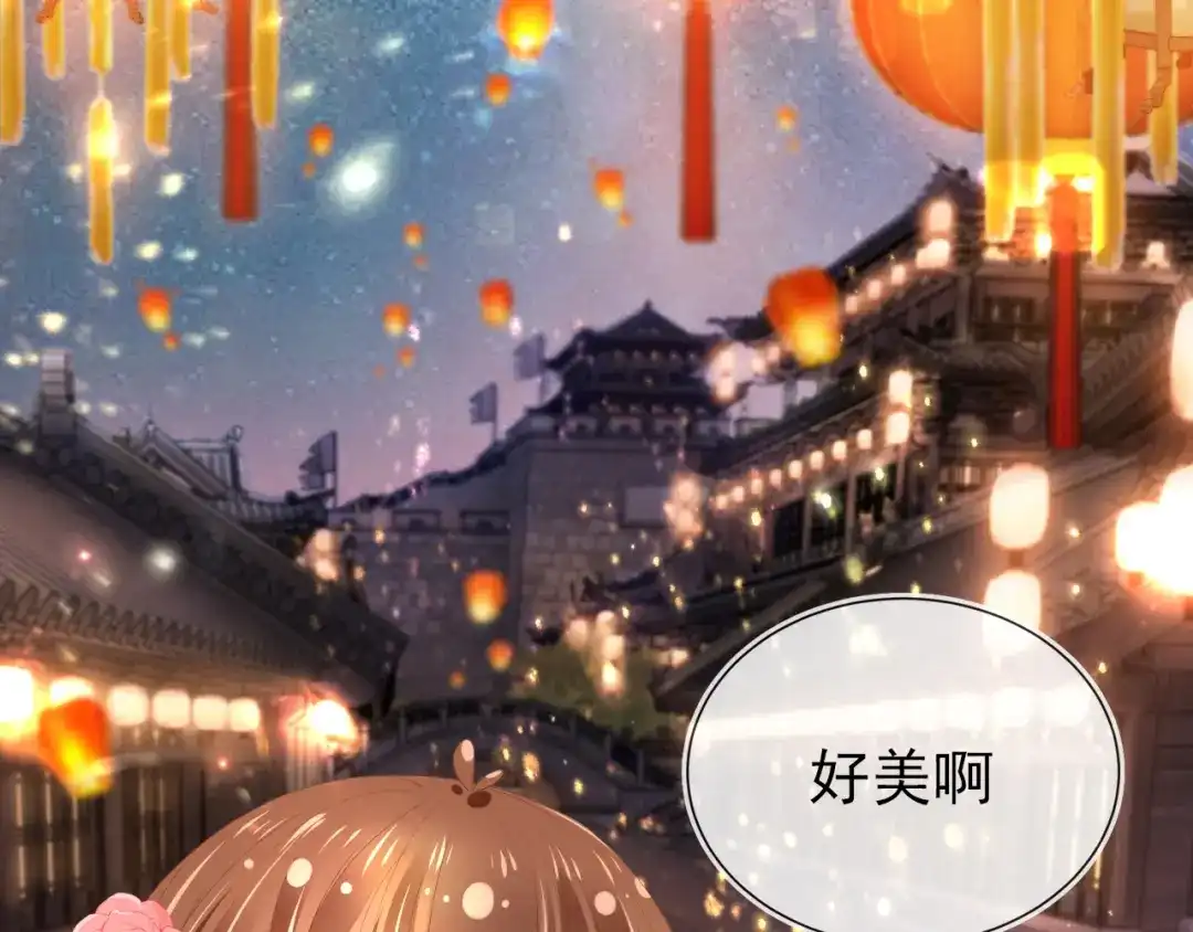 《掌上萌珠》第54话 女儿就是朕的江山 第77页