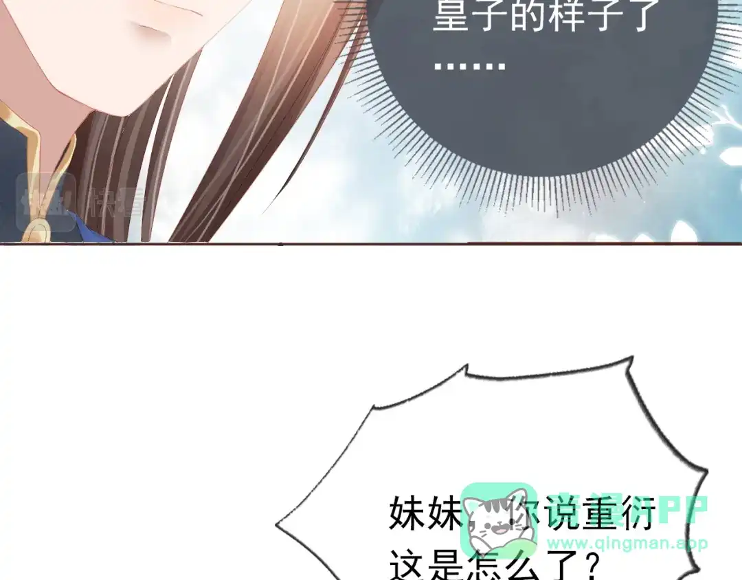 《掌上萌珠》第54话 女儿就是朕的江山 第26页