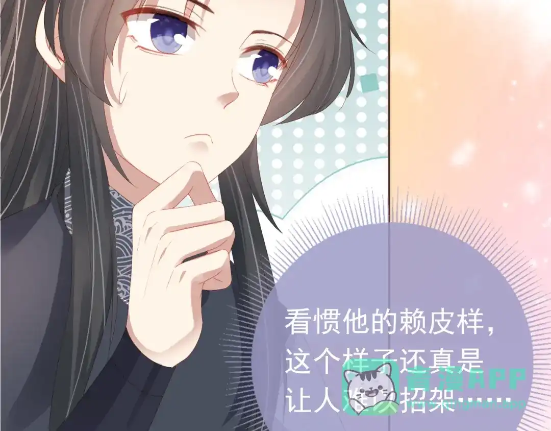 《掌上萌珠》第54话 女儿就是朕的江山 第16页