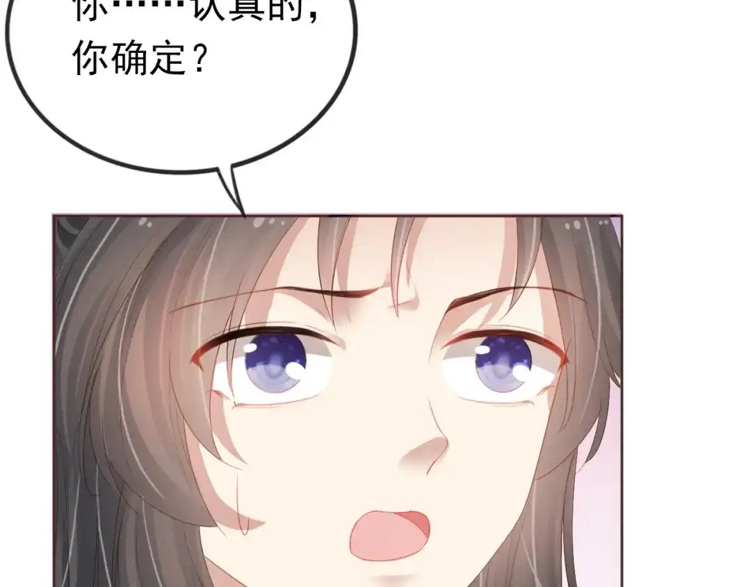 《掌上萌珠》第54话 女儿就是朕的江山 第8页