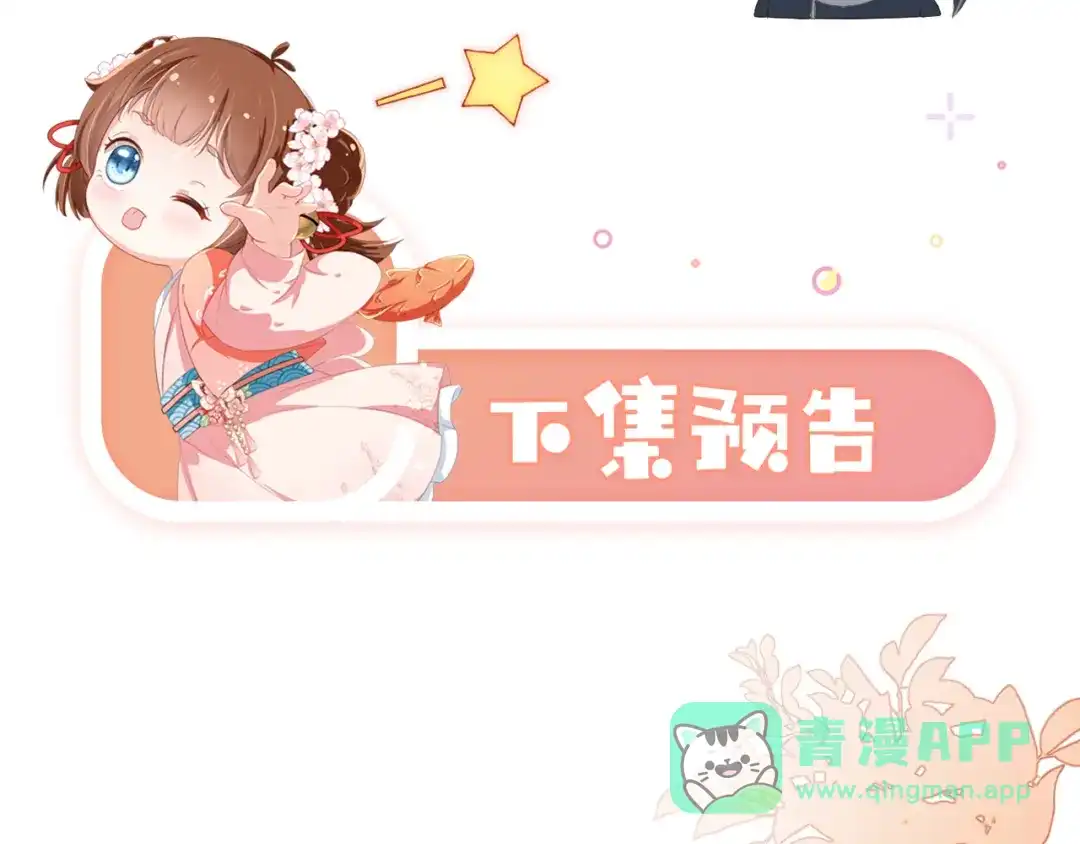 《掌上萌珠》第54话 女儿就是朕的江山 第91页