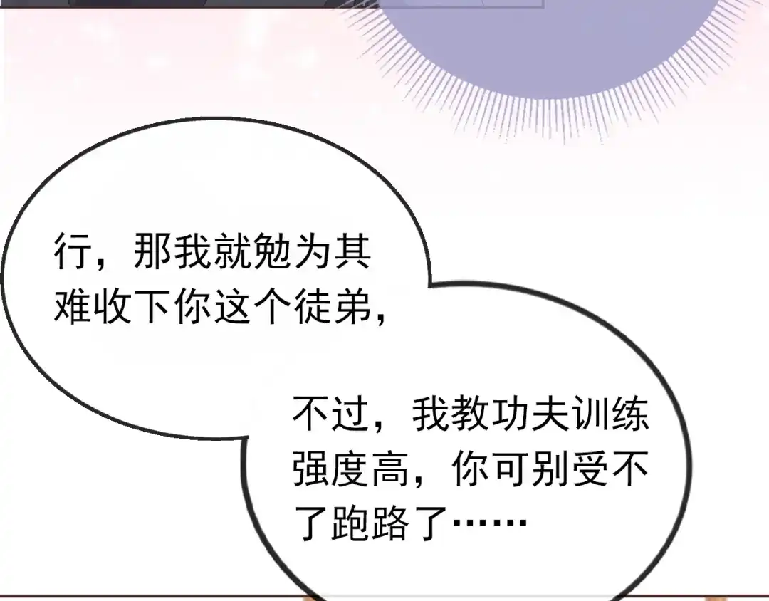 《掌上萌珠》第54话 女儿就是朕的江山 第17页