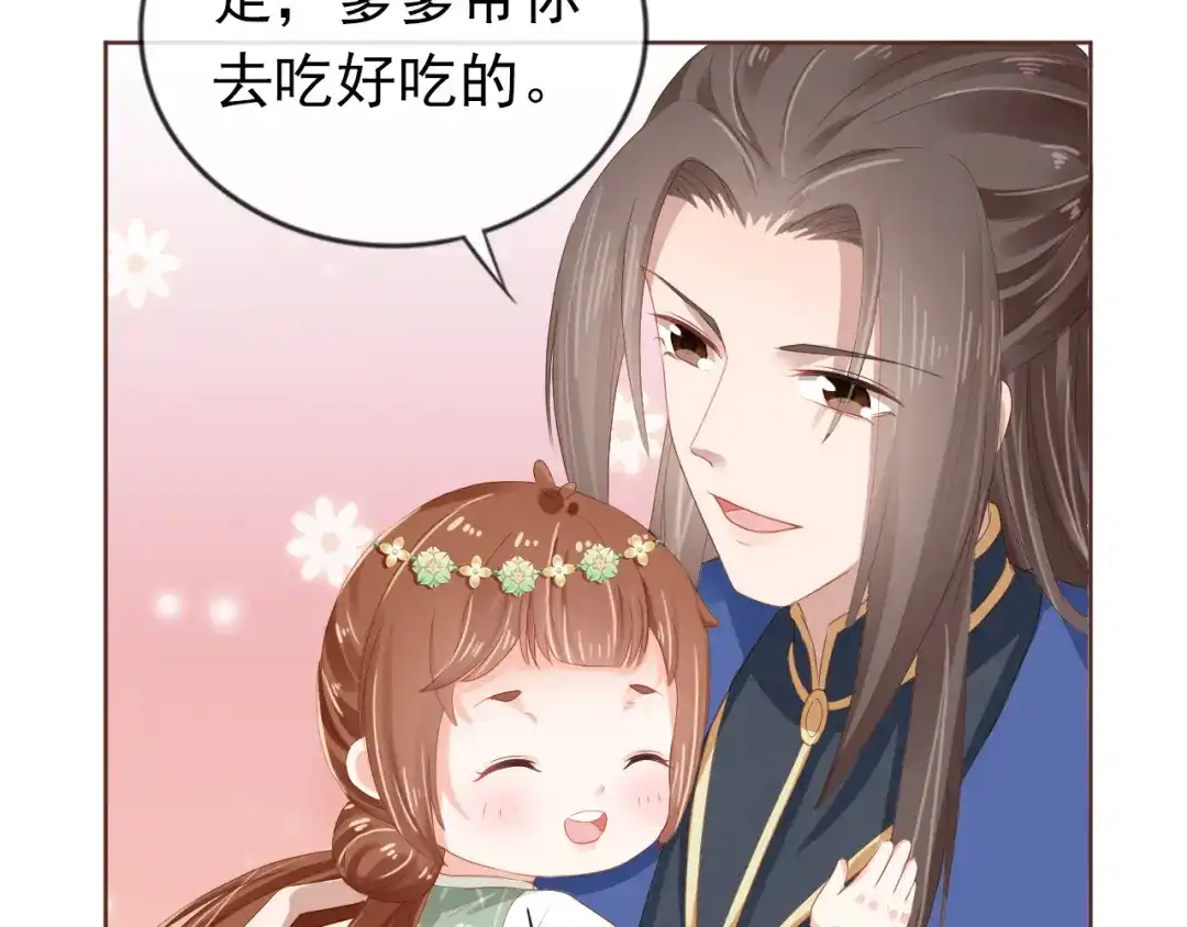 《掌上萌珠》第54话 女儿就是朕的江山 第39页