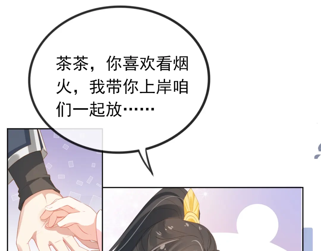 《掌上萌珠》第55话 落水危险！ 第20页