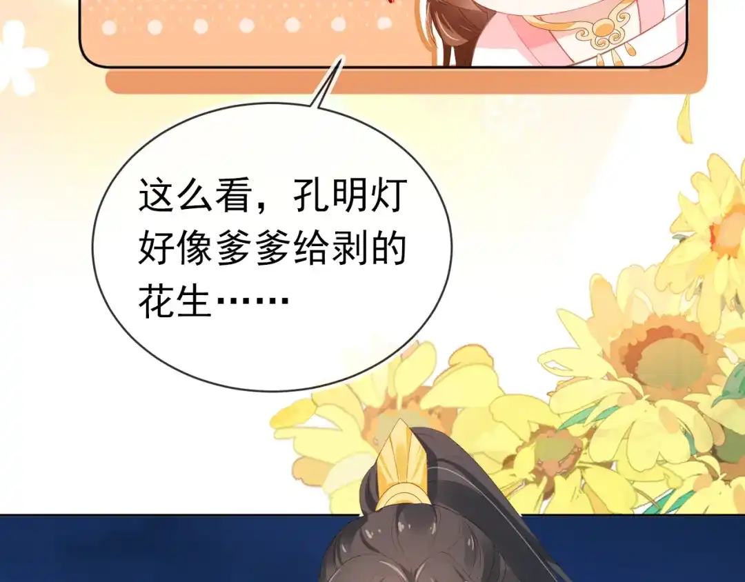 《掌上萌珠》第55话 落水危险！ 第70页
