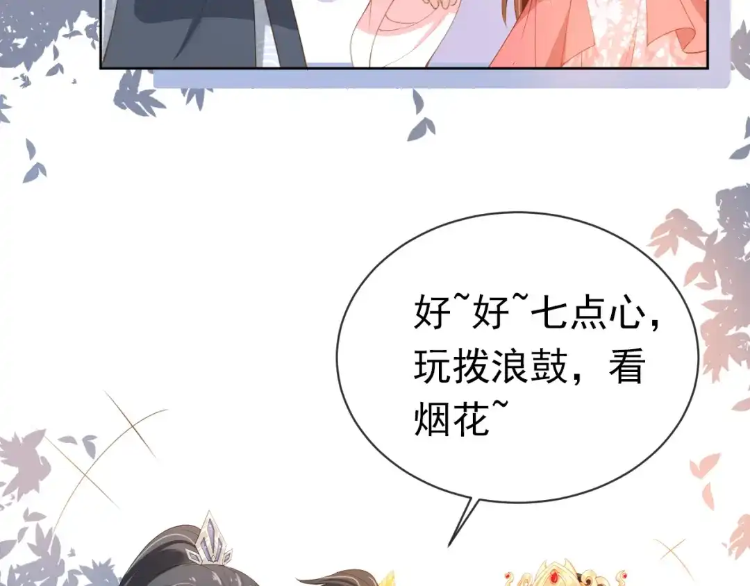 《掌上萌珠》第55话 落水危险！ 第22页