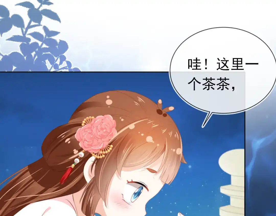 《掌上萌珠》第55话 落水危险！ 第29页