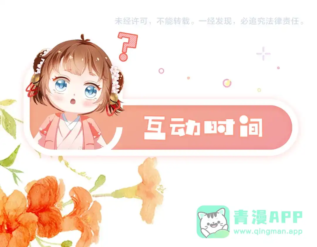《掌上萌珠》第55话 落水危险！ 第86页
