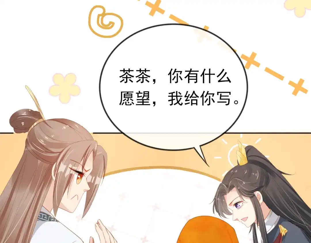 《掌上萌珠》第55话 落水危险！ 第55页