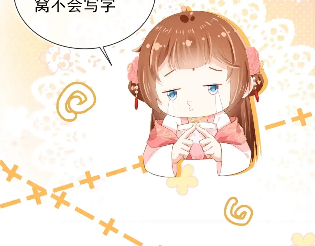 《掌上萌珠》第55话 落水危险！ 第54页