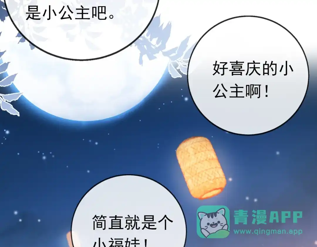 《掌上萌珠》第55话 落水危险！ 第36页