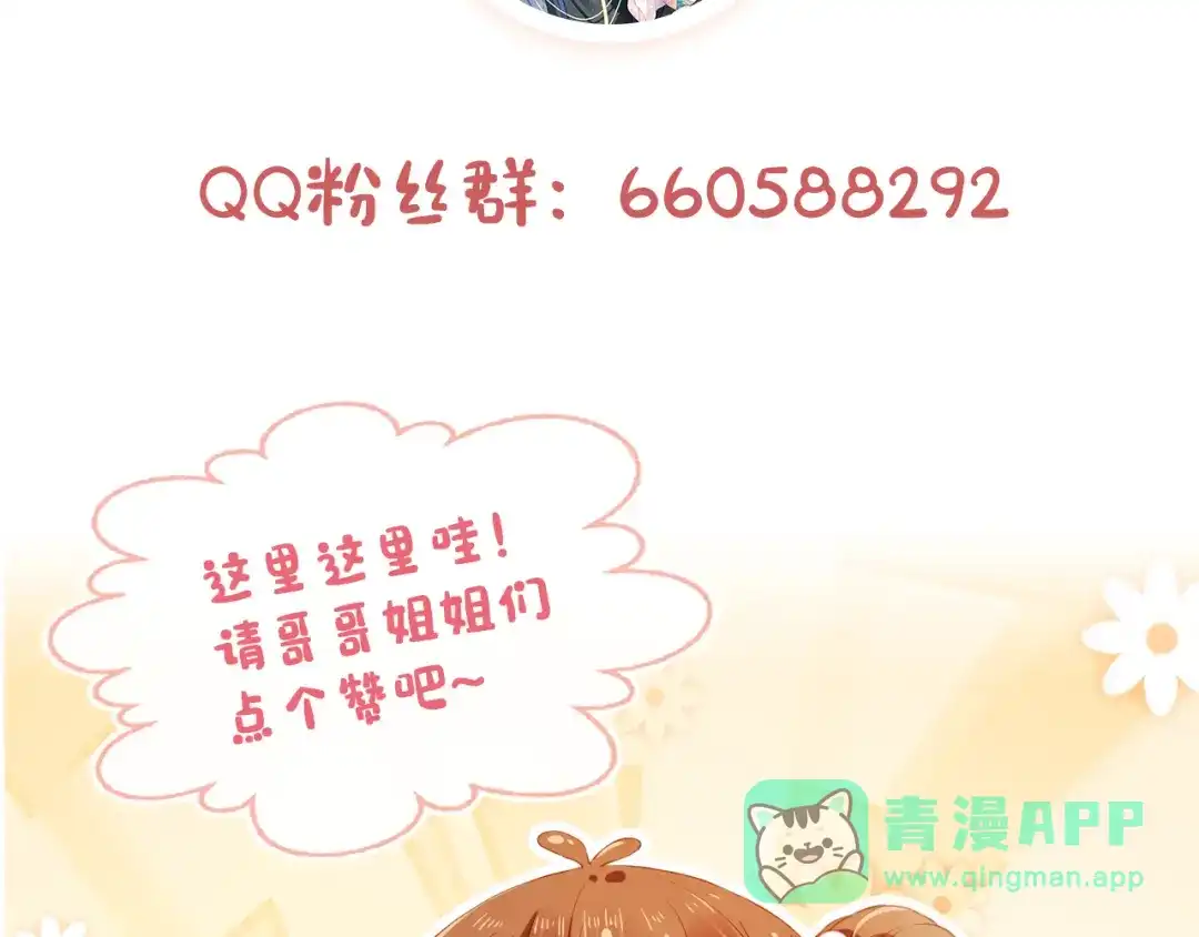 《掌上萌珠》第55话 落水危险！ 第96页