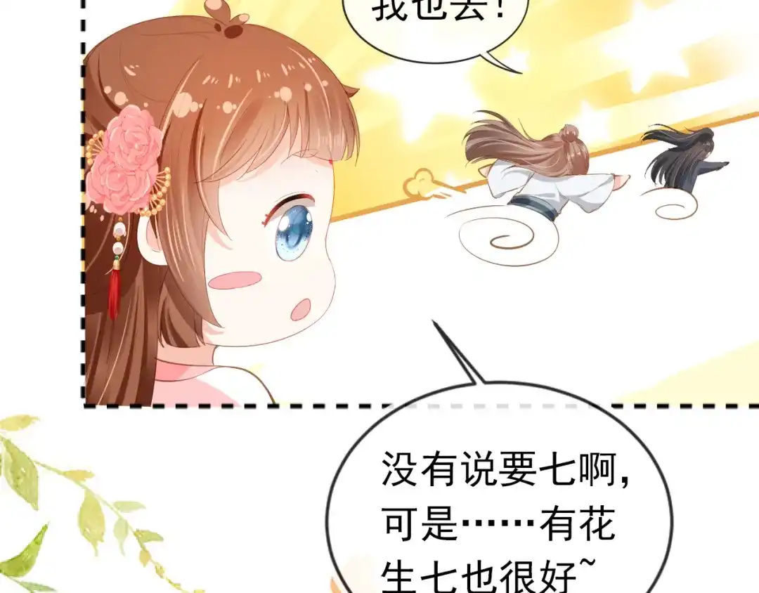 《掌上萌珠》第55话 落水危险！ 第73页