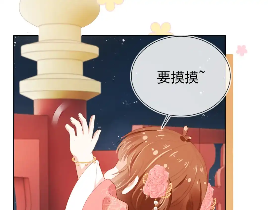 《掌上萌珠》第55话 落水危险！ 第14页