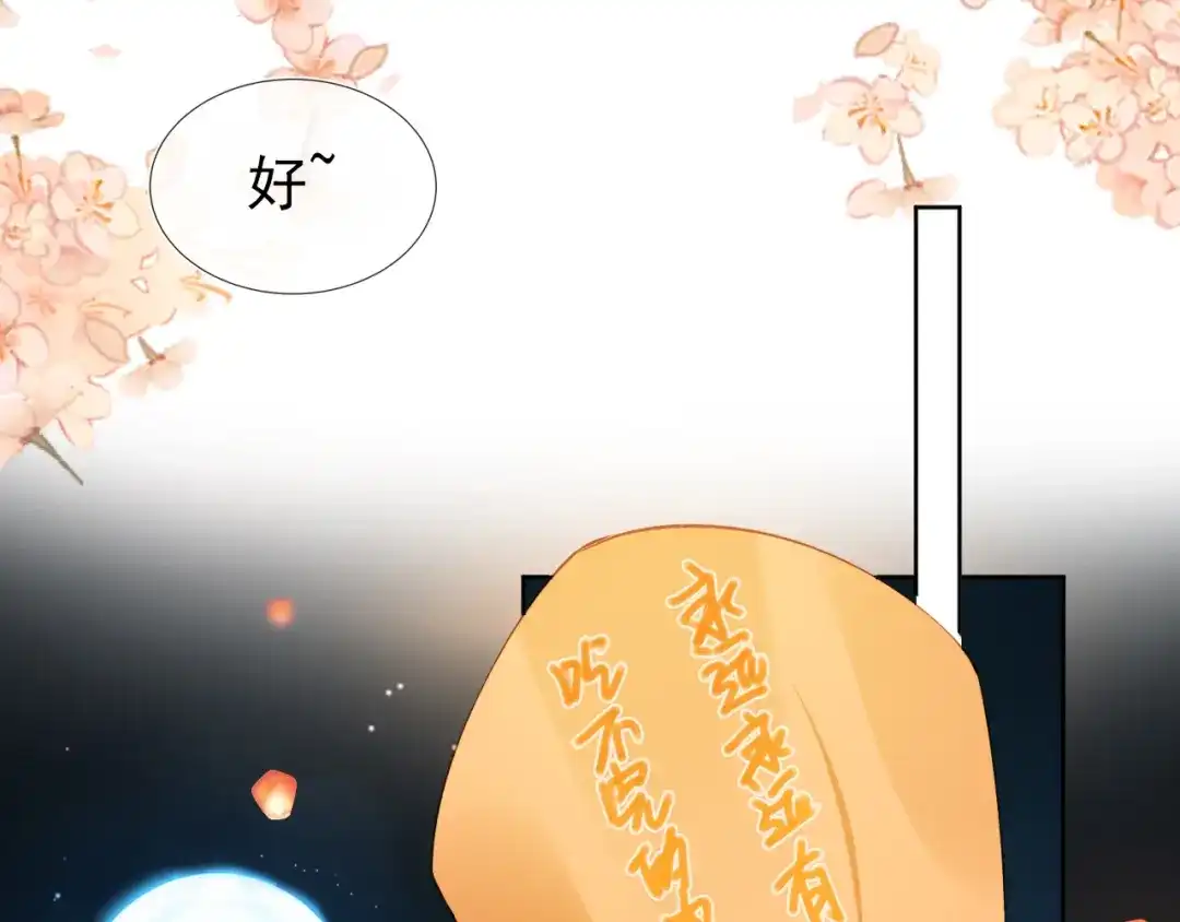 《掌上萌珠》第55话 落水危险！ 第65页