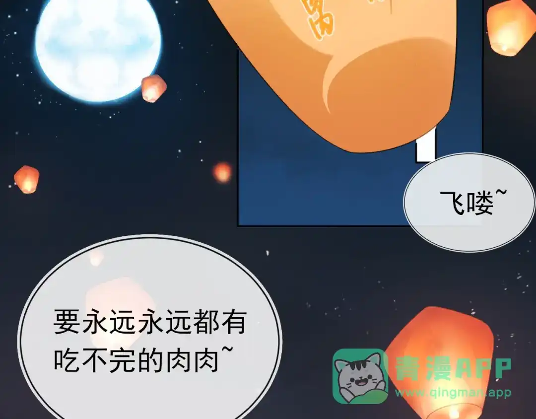 《掌上萌珠》第55话 落水危险！ 第66页