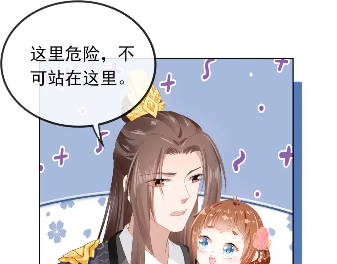 《掌上萌珠》第55话 落水危险！ 第34页