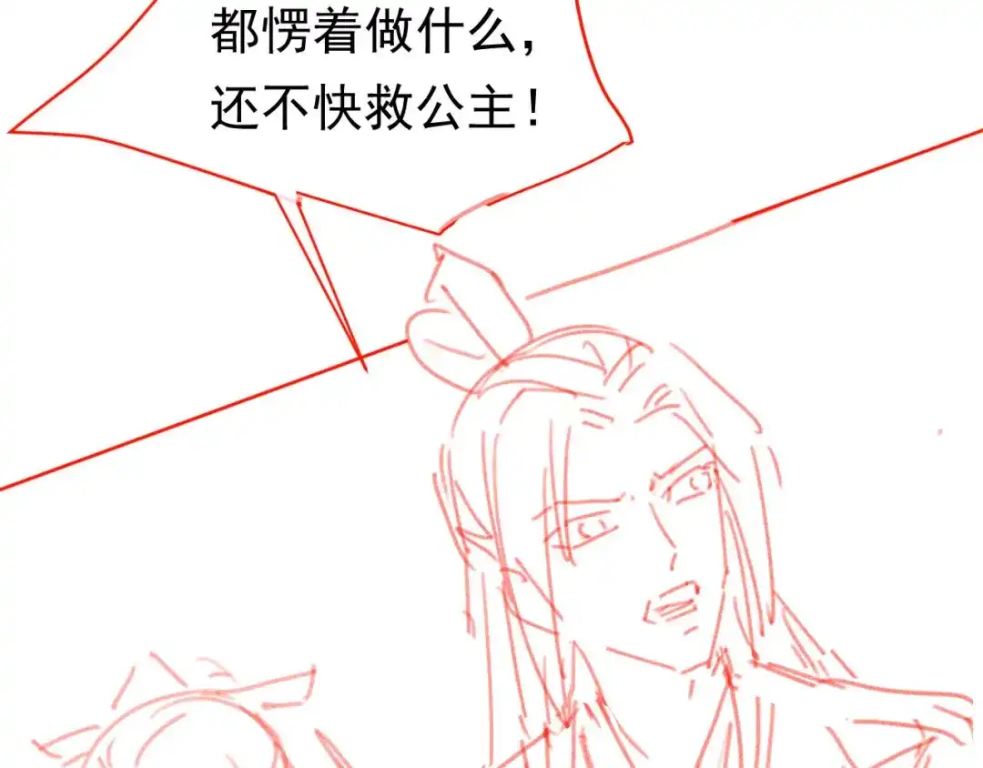 《掌上萌珠》第55话 落水危险！ 第90页