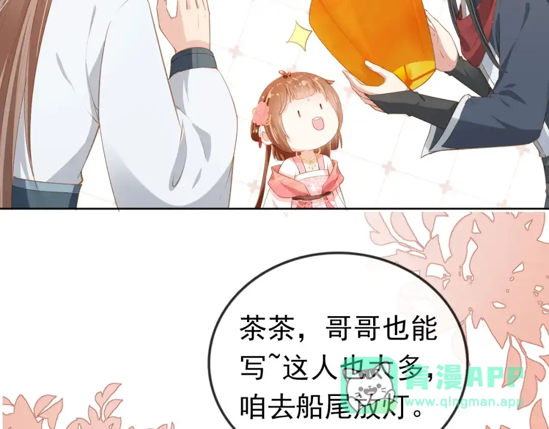 《掌上萌珠》第55话 落水危险！ 第56页