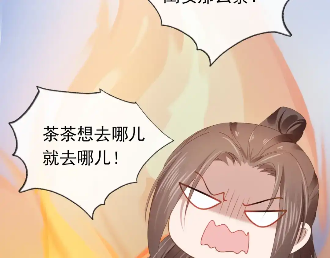 《掌上萌珠》第55话 落水危险！ 第24页