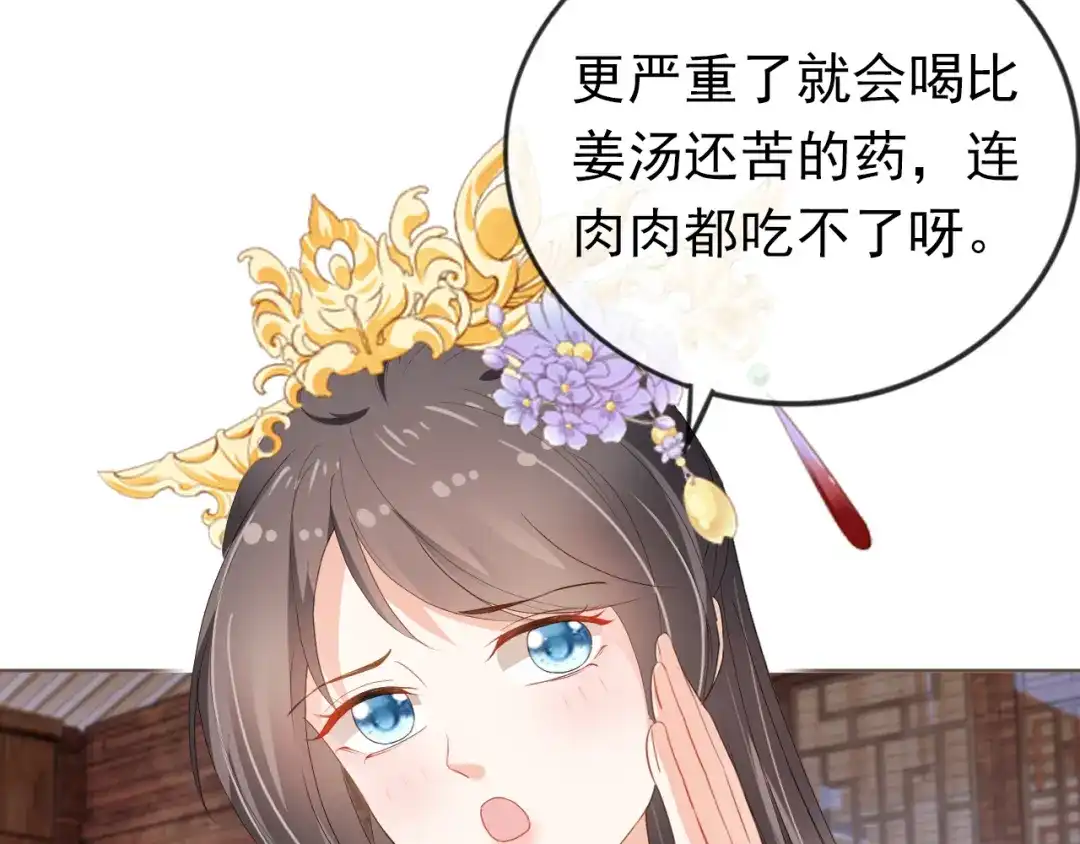 《掌上萌珠》第56话 茶茶回来啦~ 第83页