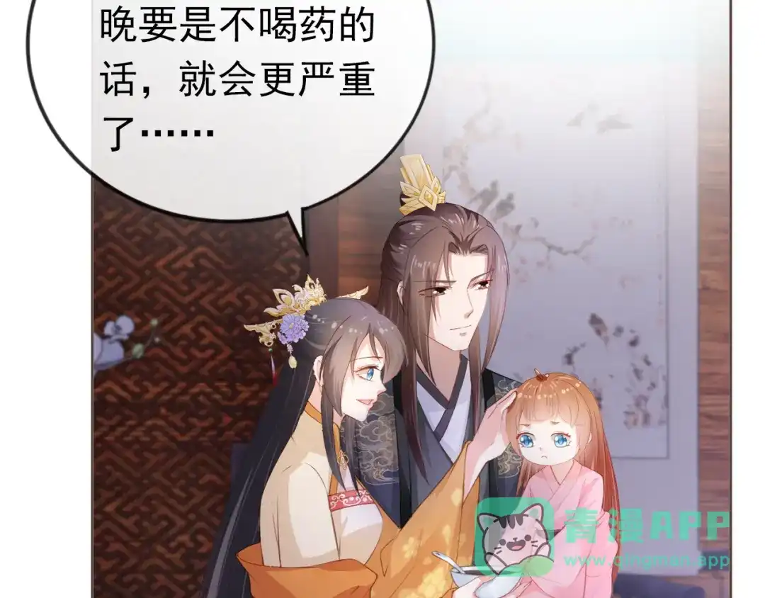 《掌上萌珠》第56话 茶茶回来啦~ 第81页