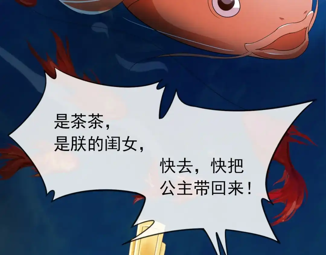 《掌上萌珠》第56话 茶茶回来啦~ 第48页