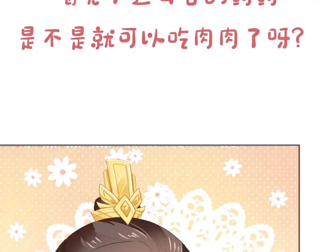 《掌上萌珠》第56话 茶茶回来啦~ 第88页
